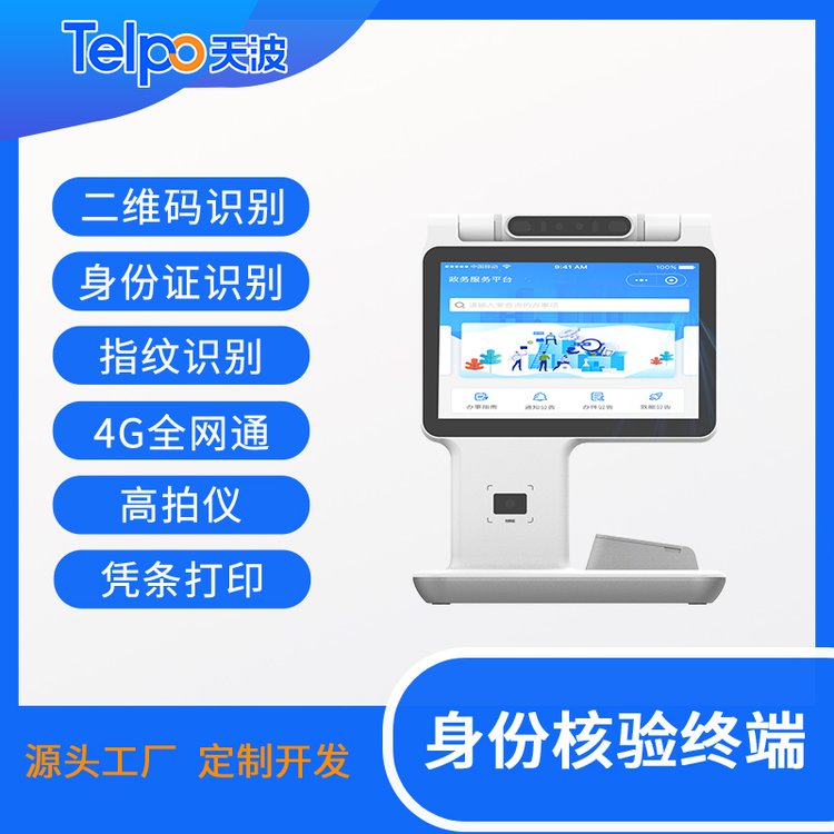 雙屏人證比對(duì)一體機(jī)臺(tái)式人臉識(shí)別訪(fǎng)客機(jī)支持人證核驗(yàn)掃碼掃描功能