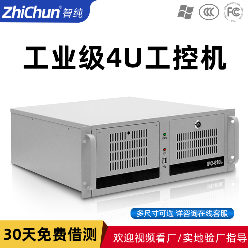 智純4U工控機電腦主機IPC610L機箱工業(yè)計算機上架式工作站服務(wù)器