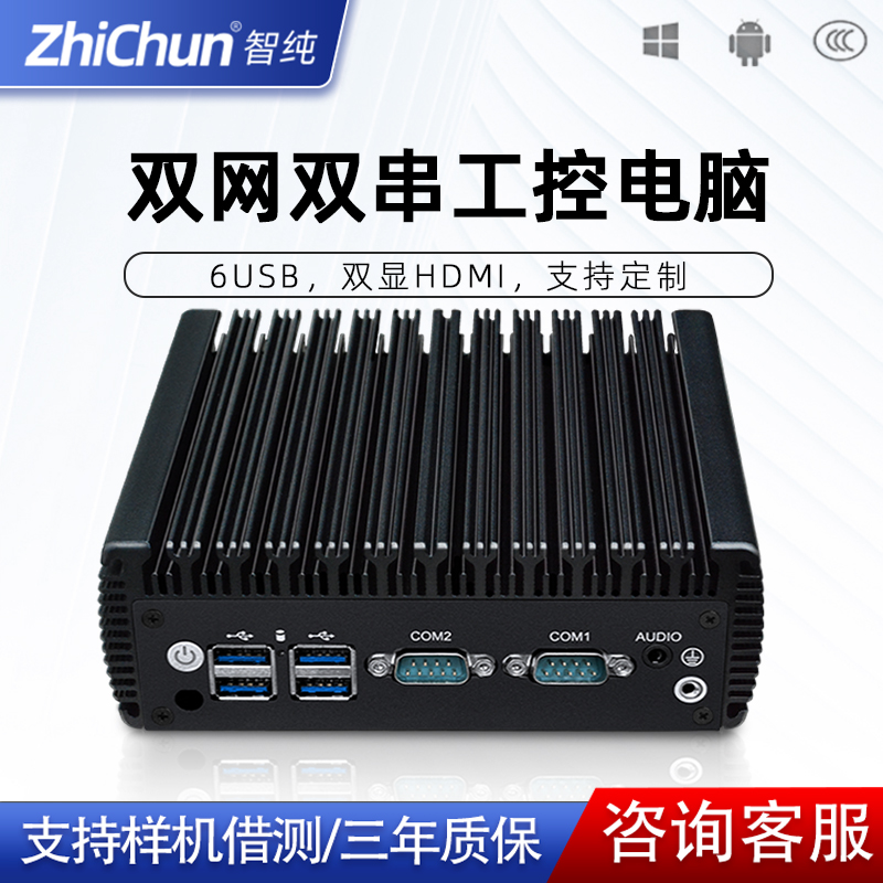 工業(yè)工控機迷你主機微型電腦嵌入式I3I5I7雙千兆網口6USB雙串口