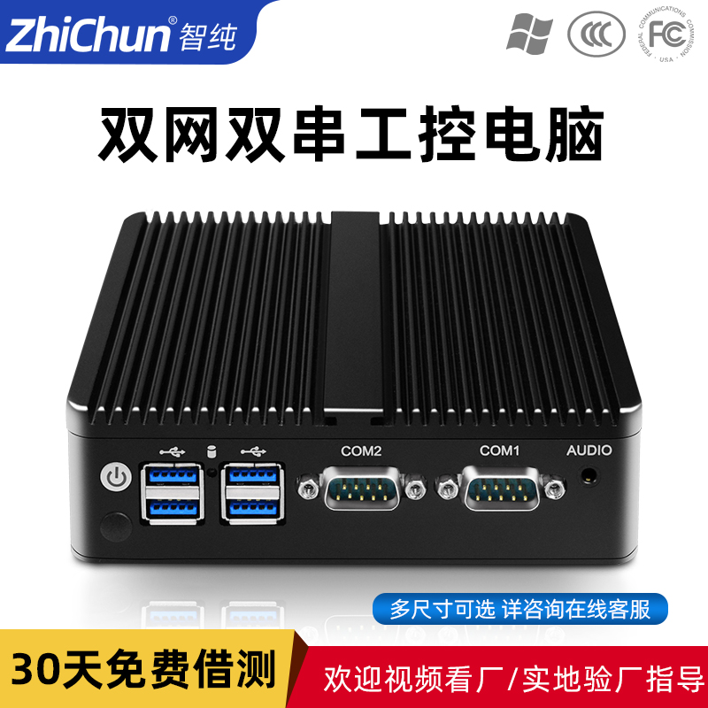 智純工業(yè)工控機(jī)迷你主機(jī)微型電腦I3I5I7嵌入式雙千兆網(wǎng)口高性能