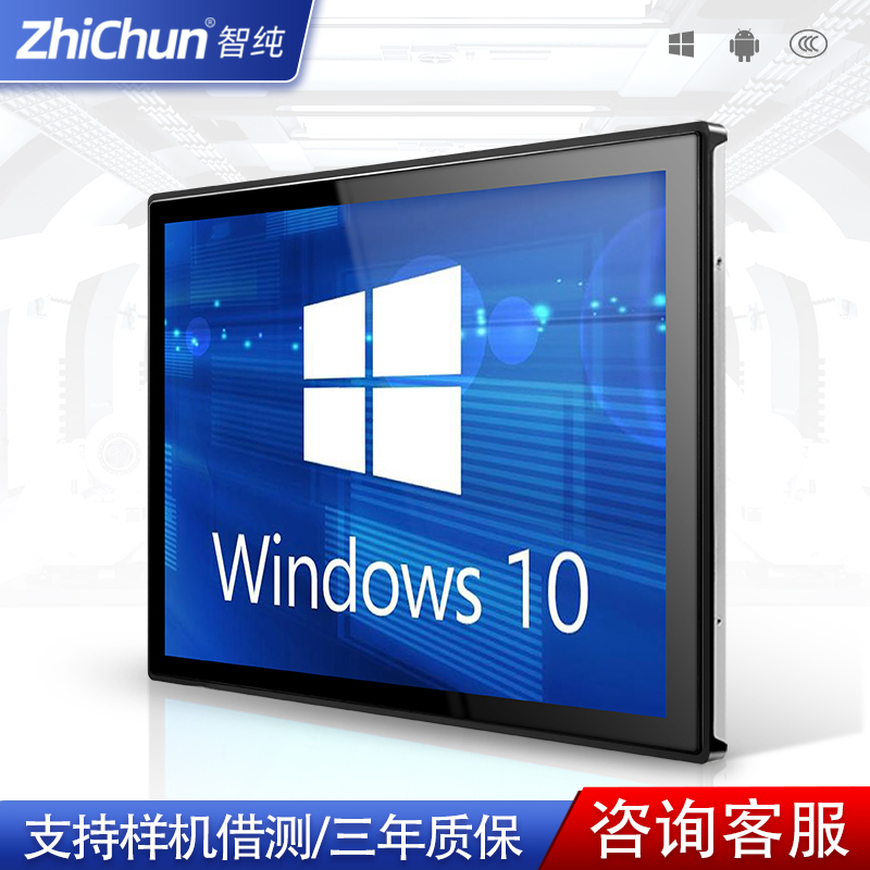 10.1\/13.3\/15\/32寸工業(yè)顯示器工控一體機電腦自助查詢觸屏售貨機