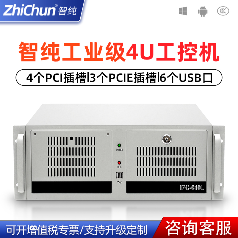 4U工控機電腦主機IPC610L機箱工業(yè)計算機wincc上架式工作站服務(wù)器