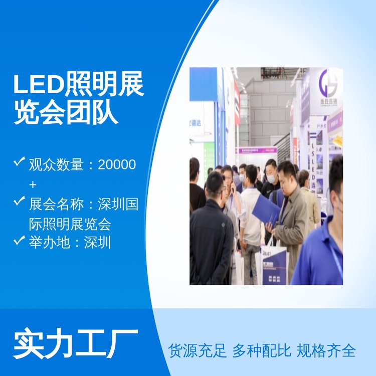 LED照明展覽會團隊專業(yè)一年展會CNL品牌保證