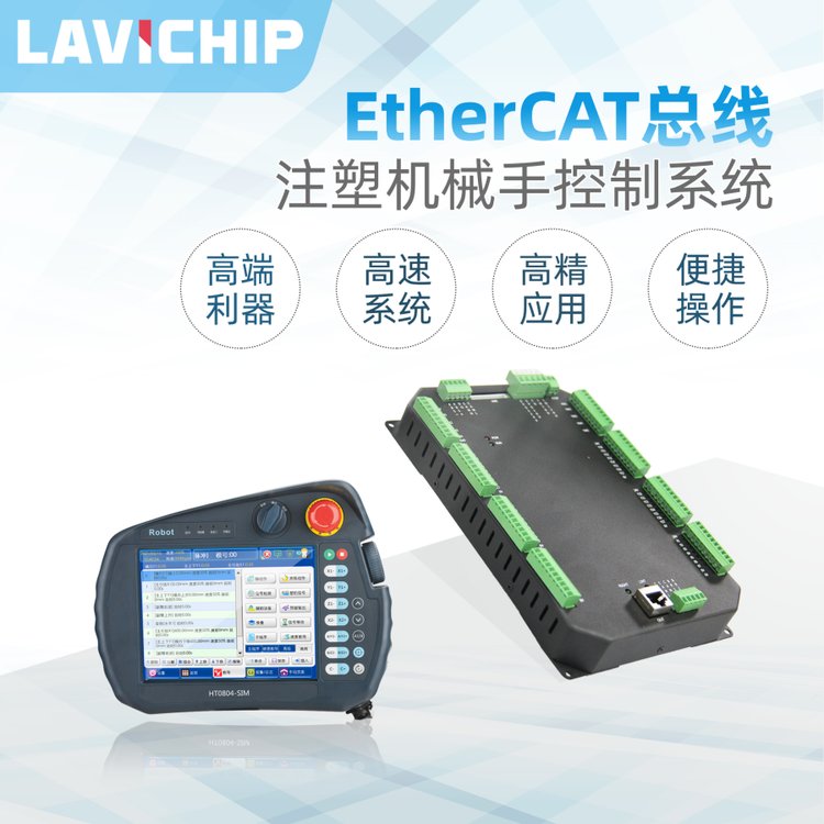 注塑機機械手控制系統(tǒng)高端應用EtherCAT桁架多軸控制器S04