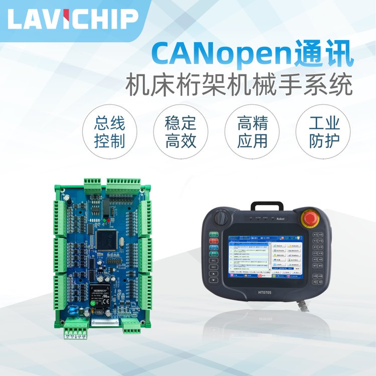 朗宇芯機(jī)床上下料機(jī)械手控制系統(tǒng)車床桁架6軸控制器L30