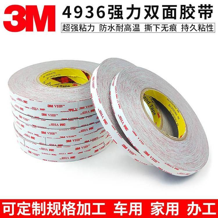 原裝正品4936膠帶，高強(qiáng)度，耐高溫，防水防潮，粘性強(qiáng)