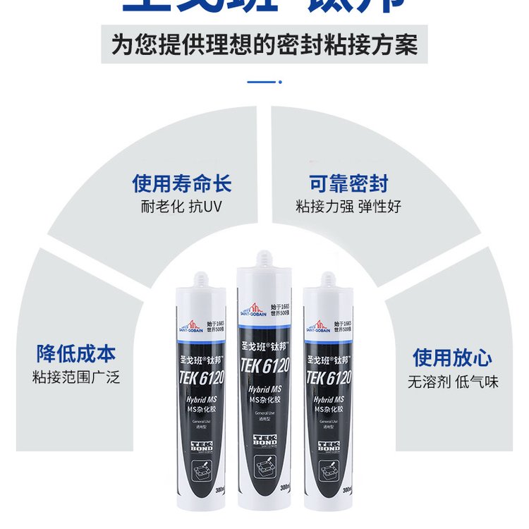 TEK6120密封膠聚醚膠粘膠改性硅烷MS塑料粘接