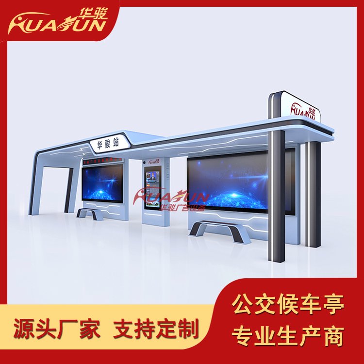 公交車站候車廳生產(chǎn)廠家燈箱電子公交站牌建設(shè)方案