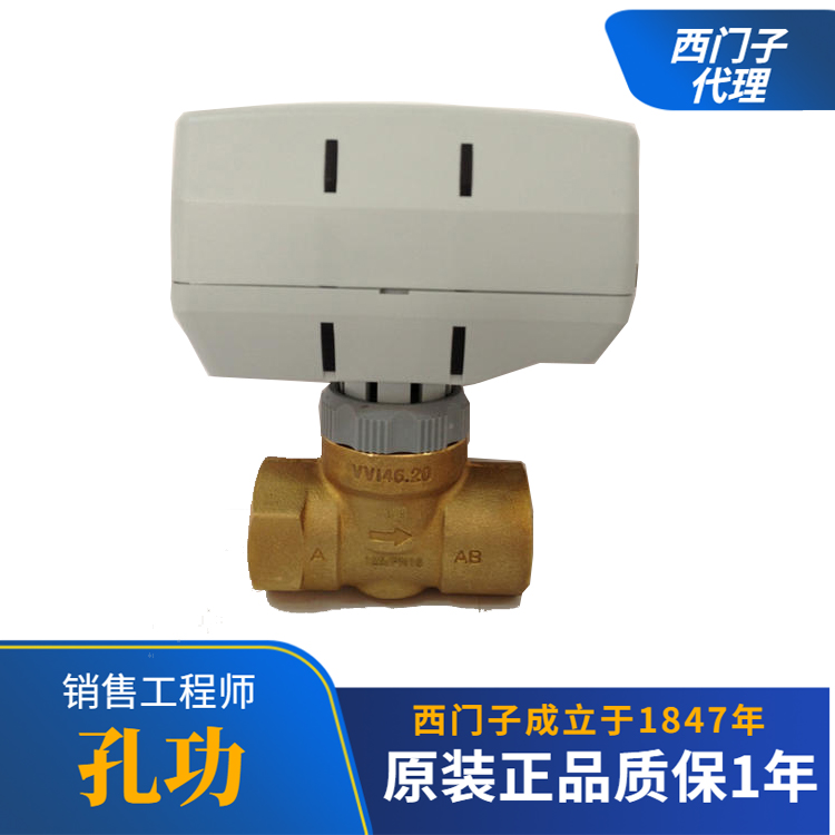 VVI46.20西門子電動(dòng)二通閥配執(zhí)行器SUE21風(fēng)機(jī)盤管兩通閥