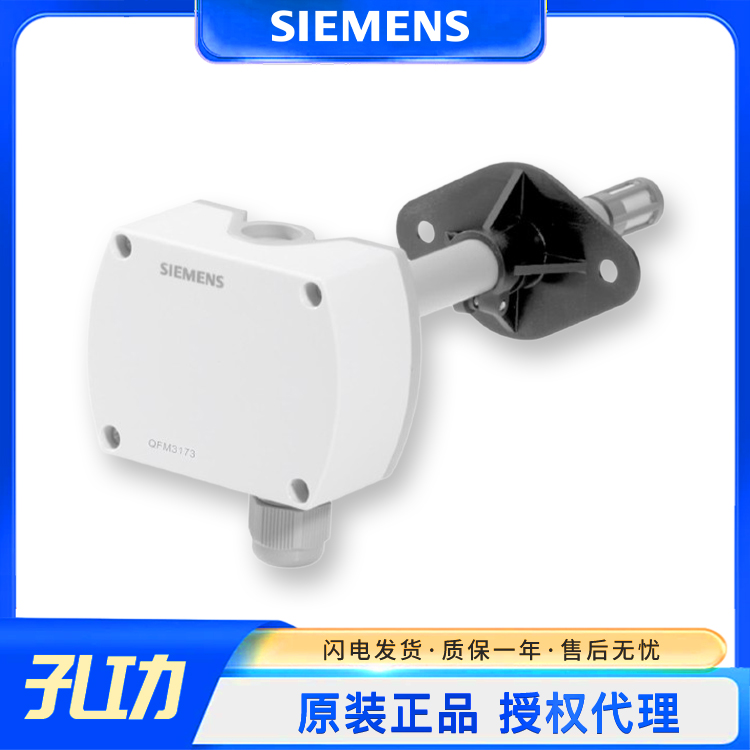 QFM1660西門(mén)子溫濕度傳感器siemens風(fēng)管溫度濕度變送器0-10v