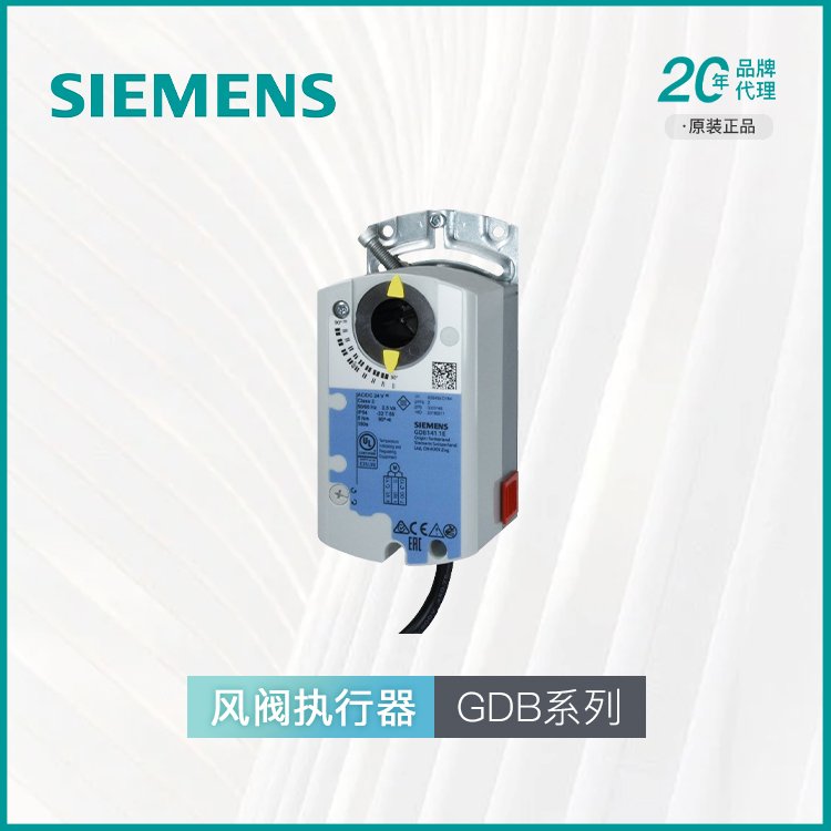 西門子SIEMENSGDB系列執(zhí)行器電動(dòng)風(fēng)門驅(qū)動(dòng)器現(xiàn)貨