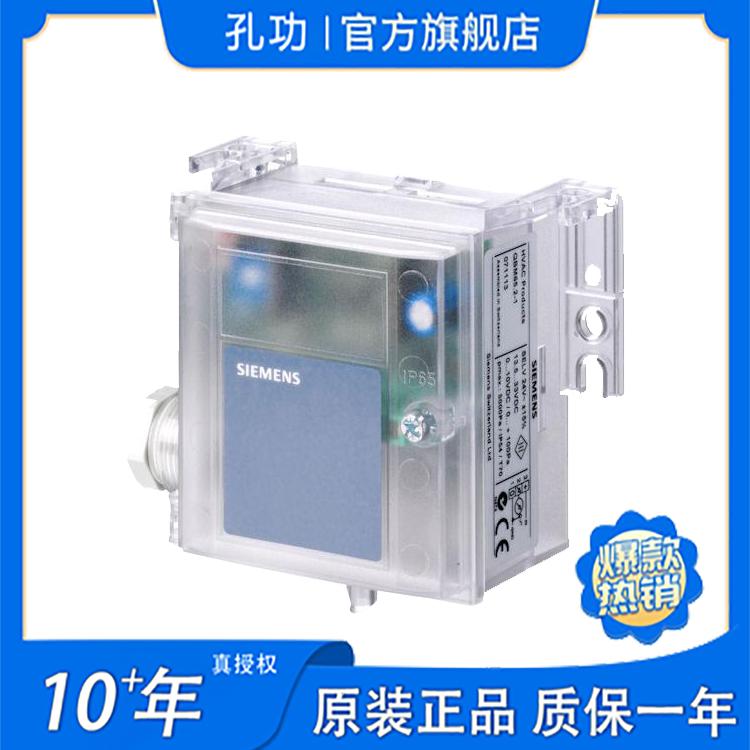 QBM3020-1U西門子室內(nèi)負(fù)壓傳感器SIEMENS授權(quán)風(fēng)管壓差變送器