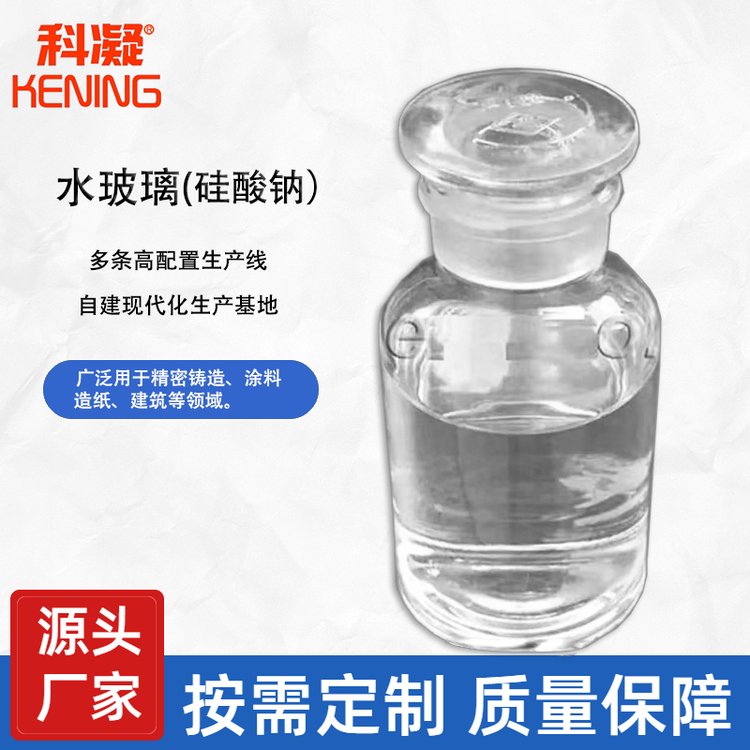 水玻璃硅酸鈉-液體泡發(fā)堿廠家洗滌助劑灌漿注漿建筑用堵漏粘合劑