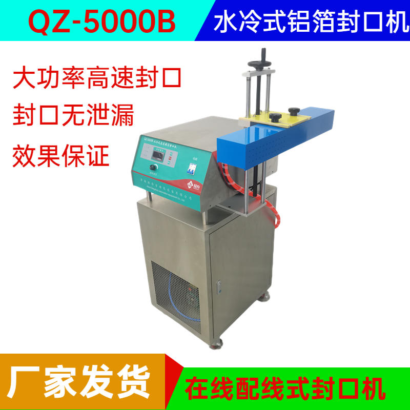 輕舟QZ-5000消毒液瓶口全自動鋁箔封口機(jī)日化品電磁感應(yīng)封口機(jī)械