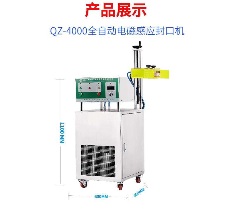 輕舟QZ-4000pet小油瓶封口機食用油塑料瓶電磁感應(yīng)封口水冷式