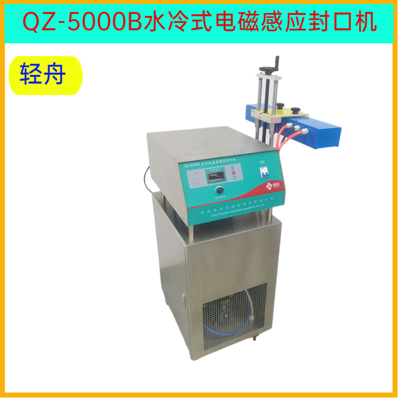 輕舟QZ-5000塑料瓶玻璃瓶封口機辣椒醬玻璃瓶蓋電磁感應(yīng)封口機械