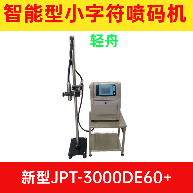 日本KGK生產(chǎn)日期墨水噴碼機JPT3000DE-60 生產(chǎn)批號小字符打碼機