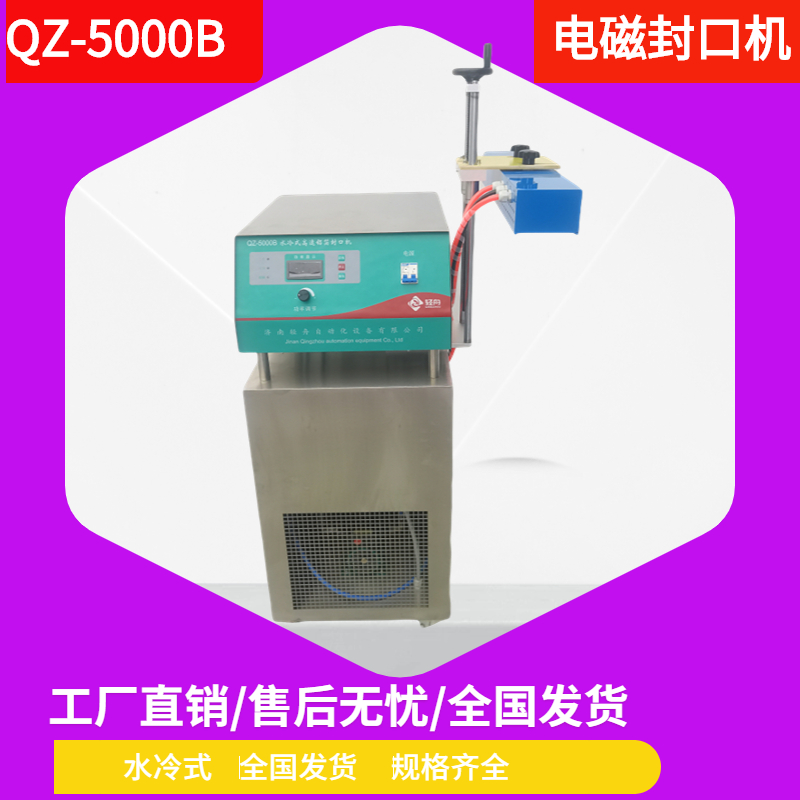 輕舟QZ-5000型號流水線電磁感應封口機在線式全自動感應封口機械