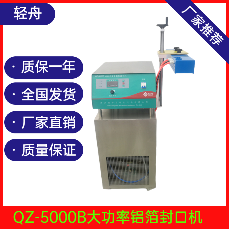 輕舟QZ-5000水冷連續(xù)式感應(yīng)封口機大功率在線式電磁封口機械