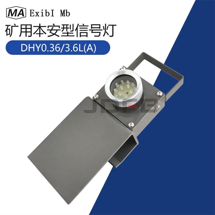 DHY0.36\/3.6L(A)礦用本安型信號(hào)燈磁鐵吸附式機(jī)車紅尾燈