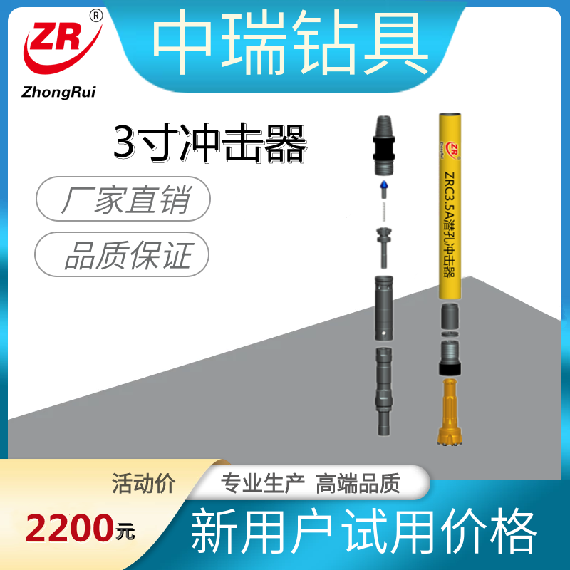 中瑞鉆具ZRC3.5A高風(fēng)壓沖擊器應(yīng)用在礦山開(kāi)采、蓄能電站、公路施工