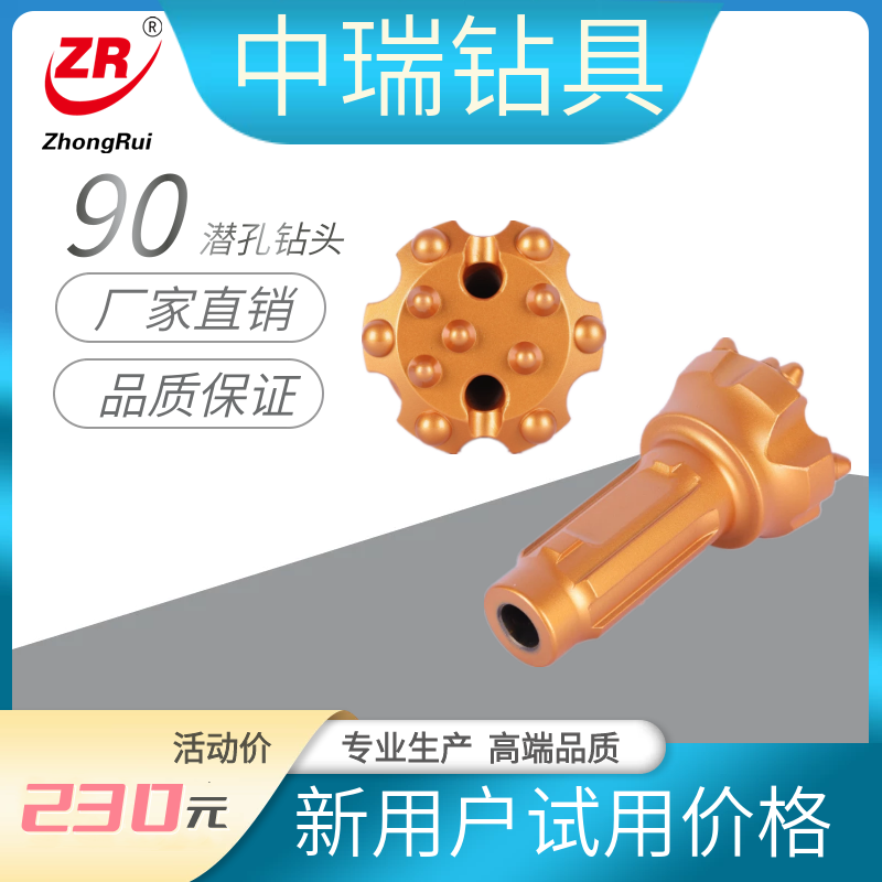 潛孔鉆頭90型號(hào)鉆頭中瑞廠家直營(yíng)用于礦山開(kāi)采樁基施工