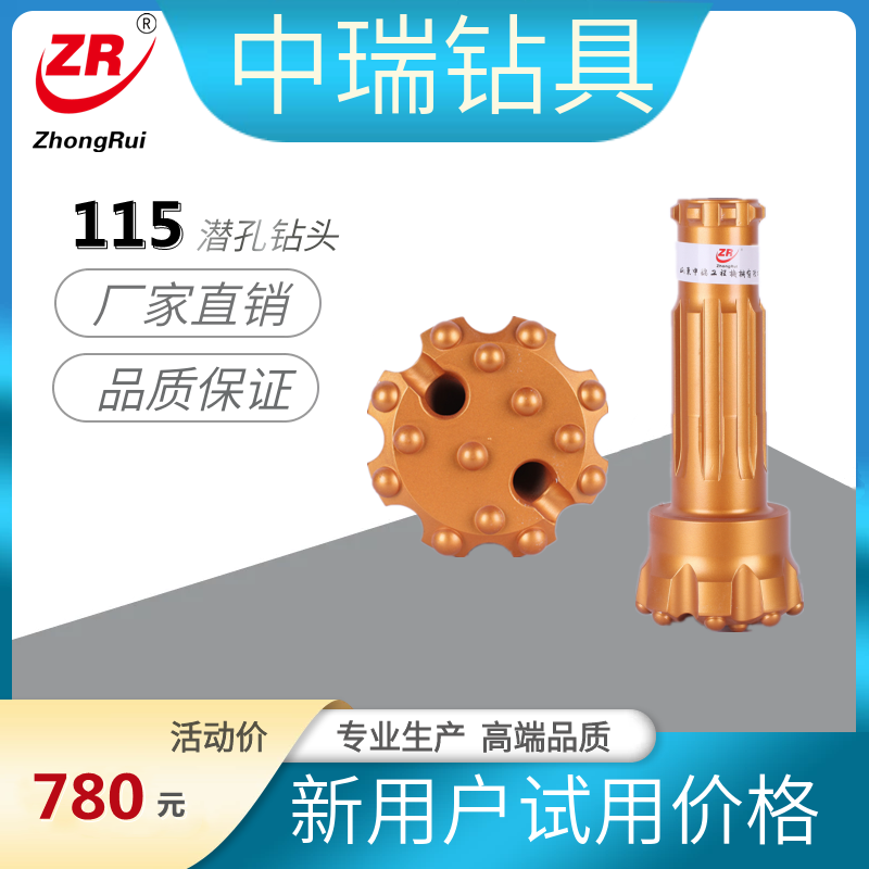 中瑞鉆具硬質合金115T84B高風壓潛孔鉆頭在石英巖上使用