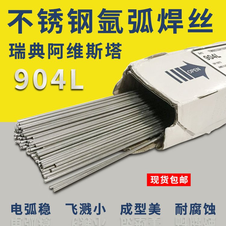 瑞典阿維斯塔Avesta309-16不銹鋼焊條E309-16電焊條