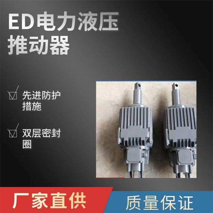 金箍ED50\/6電力液壓推動器ED系列驅動制動器