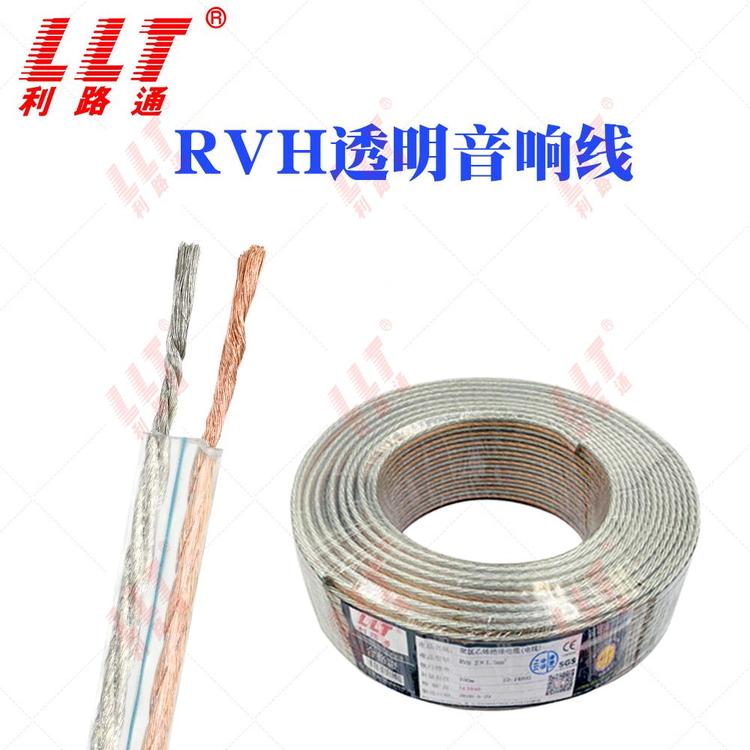 利路通RVH透明音響線發(fā)燒級(jí)無氧銅喇叭線HiFi全銅音頻線