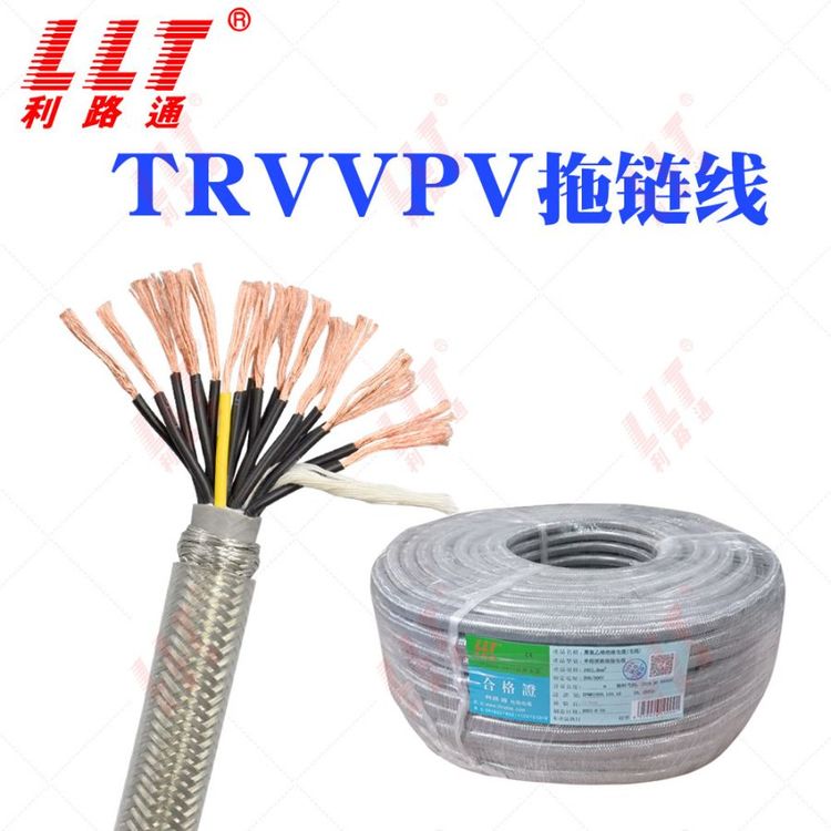 利路通TRVVPV雙護(hù)套屏蔽拖鏈電纜2-20芯機(jī)器人電纜