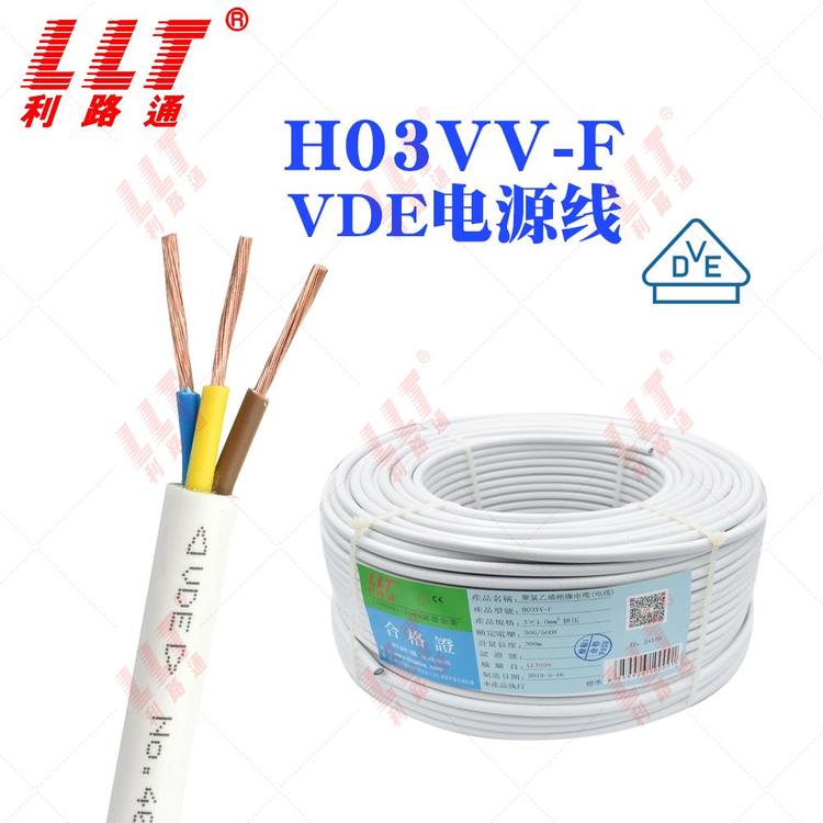 利路通VDE歐標(biāo)電源線H03VV-F系列234芯0.50.75平方護(hù)套電纜