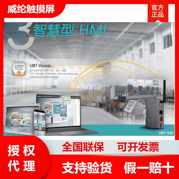 cMT-SVRX-920威綸觸摸屏weinview人機(jī)界面主機(jī)代理正品