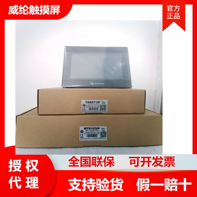 MT8102iE-MT8102iE威綸觸摸屏10寸以太網(wǎng)人機(jī)界面官方代理正品