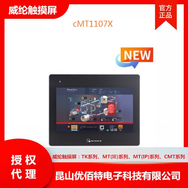 cMT1107X-cMT1107X威綸觸摸屏weinview10.1寸人機(jī)界面正品