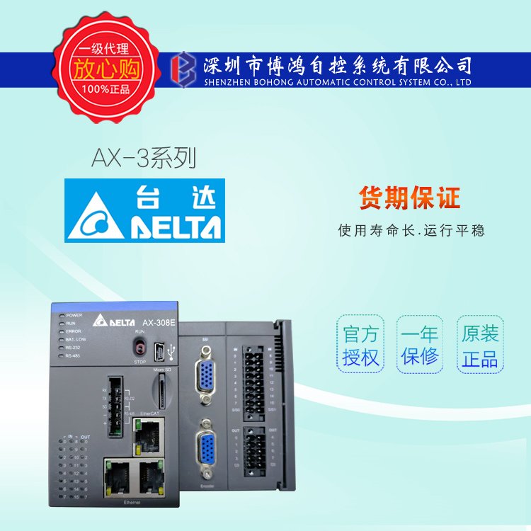 DTLTA代理商臺(tái)達(dá)AX-308EA0MA1T高階通用CODESYS運(yùn)動(dòng)控制器