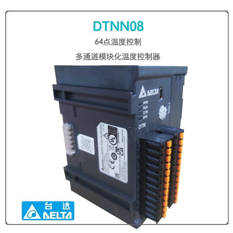 DTLTA臺(tái)達(dá)一級(jí)代理商DTMN08高階級(jí)溫控器DTME08高達(dá)64點(diǎn)溫度控制