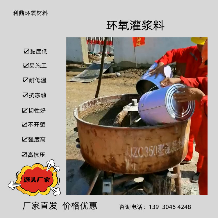 環(huán)氧灌漿料大型壓縮機(jī)二次灌漿低粘度環(huán)氧樹(shù)脂灌漿材料