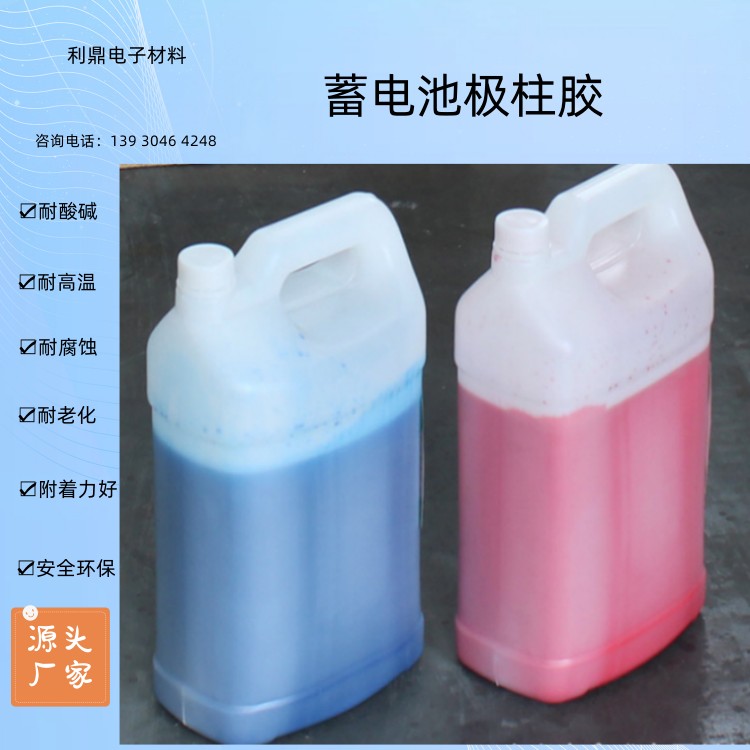 蓄電池極柱膠LD-3011耐酸堿環(huán)氧樹脂紅藍(lán)灌封膠耐酸標(biāo)識(shí)一體膠