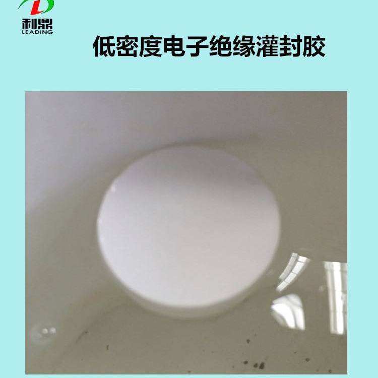 利鼎LD-2217低密度電子灌封膠自干型環(huán)氧樹(shù)脂絕緣密封材料