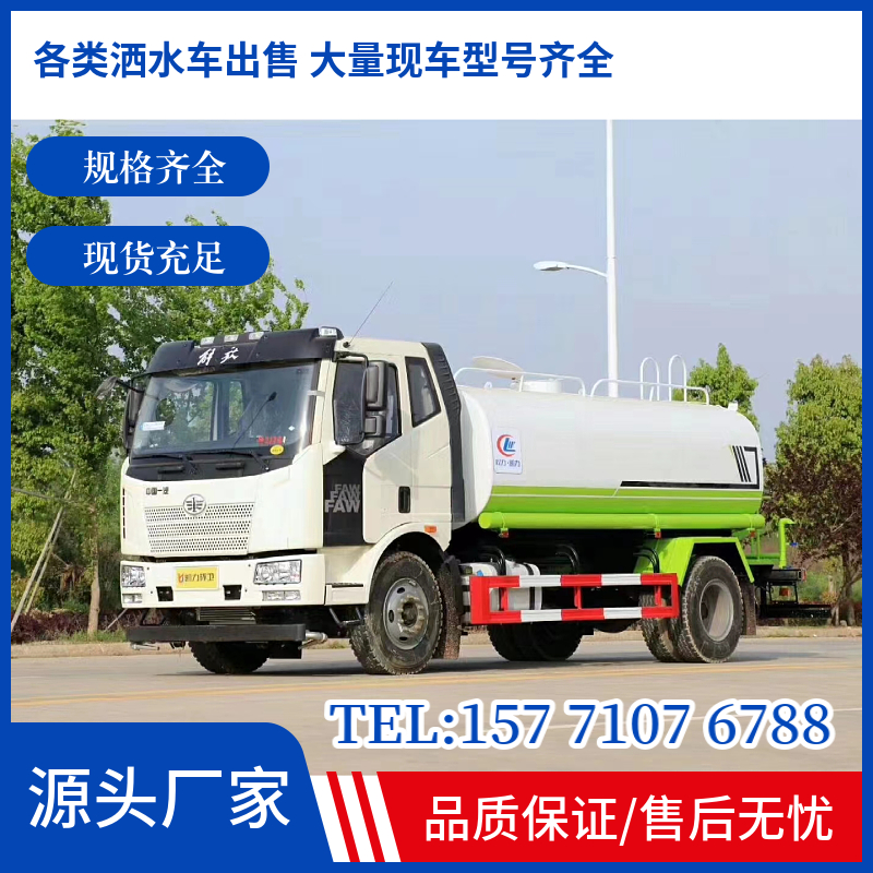 8噸10噸12噸14噸15噸灑水車(chē)廠(chǎng)家直供型號(hào)全現(xiàn)車(chē)可送貨長(zhǎng)門(mén)可按揭