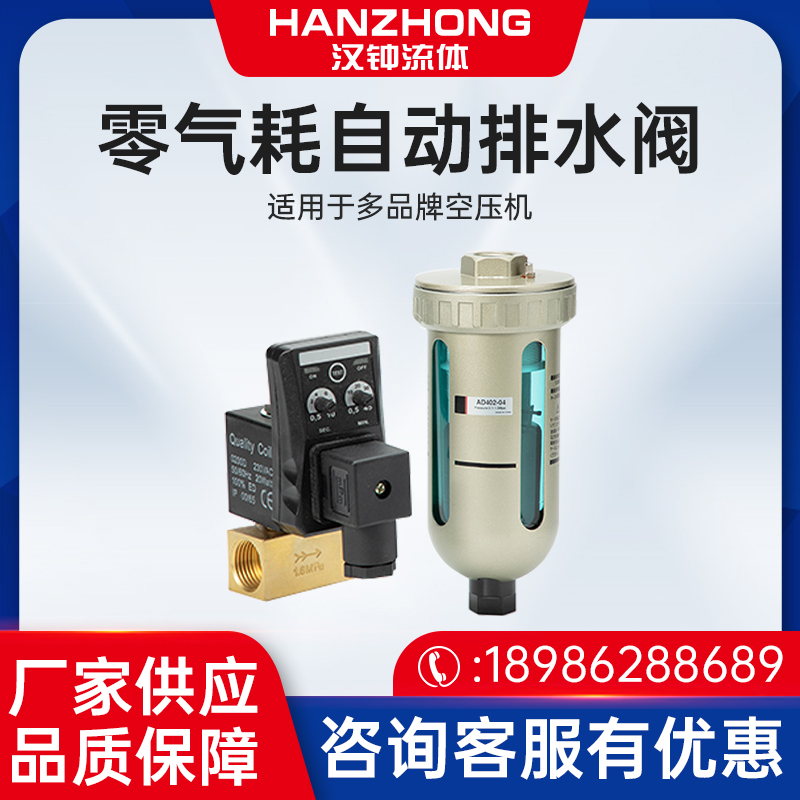 漢鐘流體專業(yè)提供多品牌空壓機(jī)排水閥電子\/自動(dòng)疏水閥空壓機(jī)配件