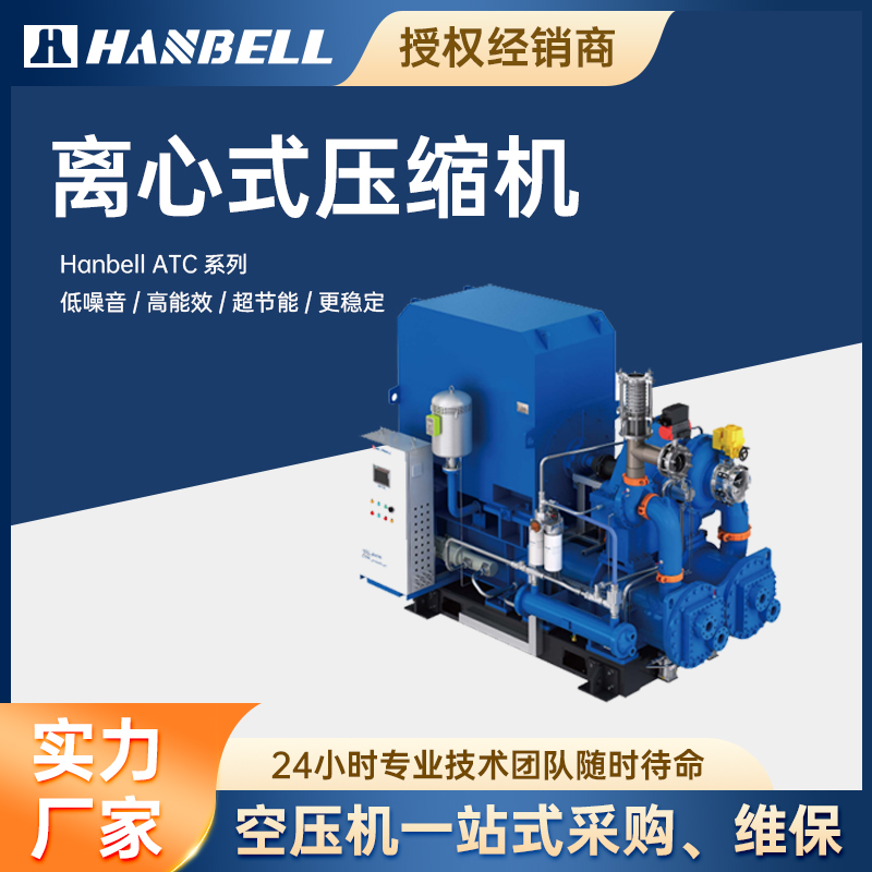 漢鐘離心式壓縮機產氣量大無油潔凈能效好無油空壓機直接啟動