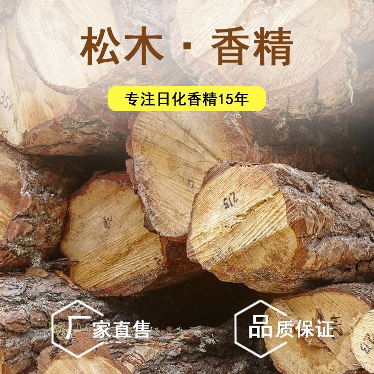 億特松木香精耐高溫工業(yè)用塑料橡膠油漆油墨遮味加香