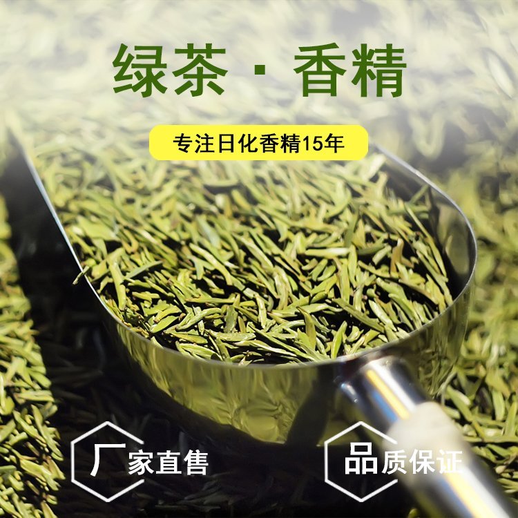 億特茶多酚香精耐高溫工業(yè)香精汽車內(nèi)飾用綠茶香