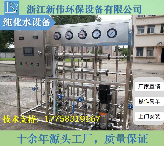 電鍍行業(yè)純水機(jī)設(shè)備4噸\/小時二段純水設(shè)備鎳回收專業(yè)廠家定制