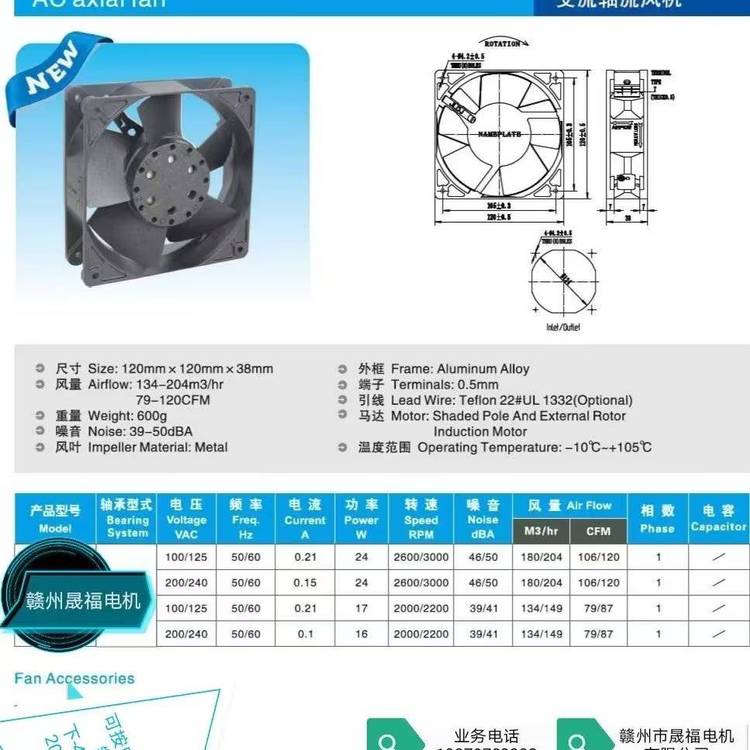 ***120度風(fēng)扇、***120度風(fēng)機(jī)、***120°C風(fēng)機(jī)、***120°C風(fēng)扇、120度高溫風(fēng)扇