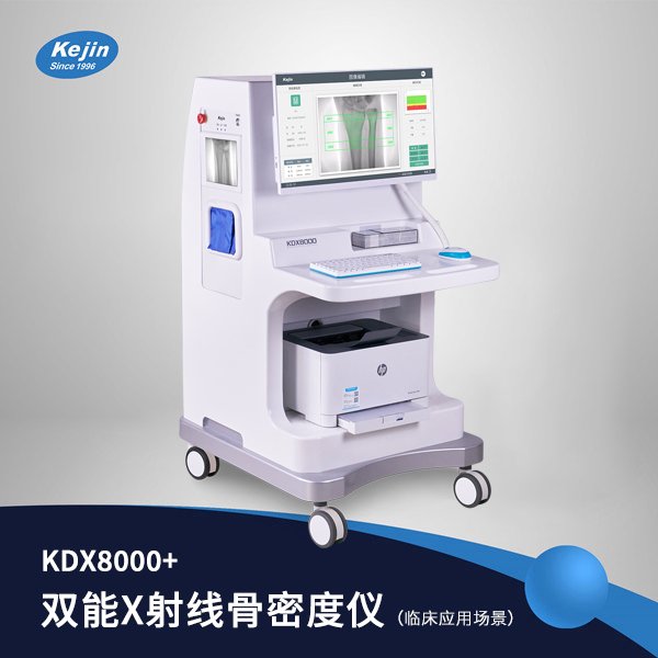 KDX8000 雙能X射線骨密度儀科進(jìn)品牌使用安全便捷中國(guó)人數(shù)據(jù)庫(kù)