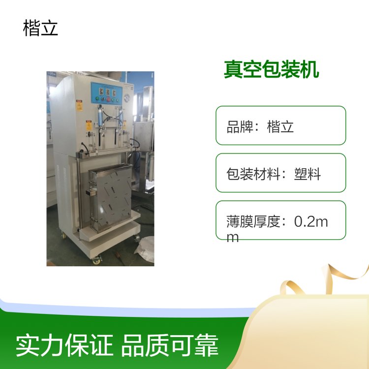 真空包裝機(jī)電塑料顆粒電纜料定型防潮封裝塑料包裝材料封口速度快