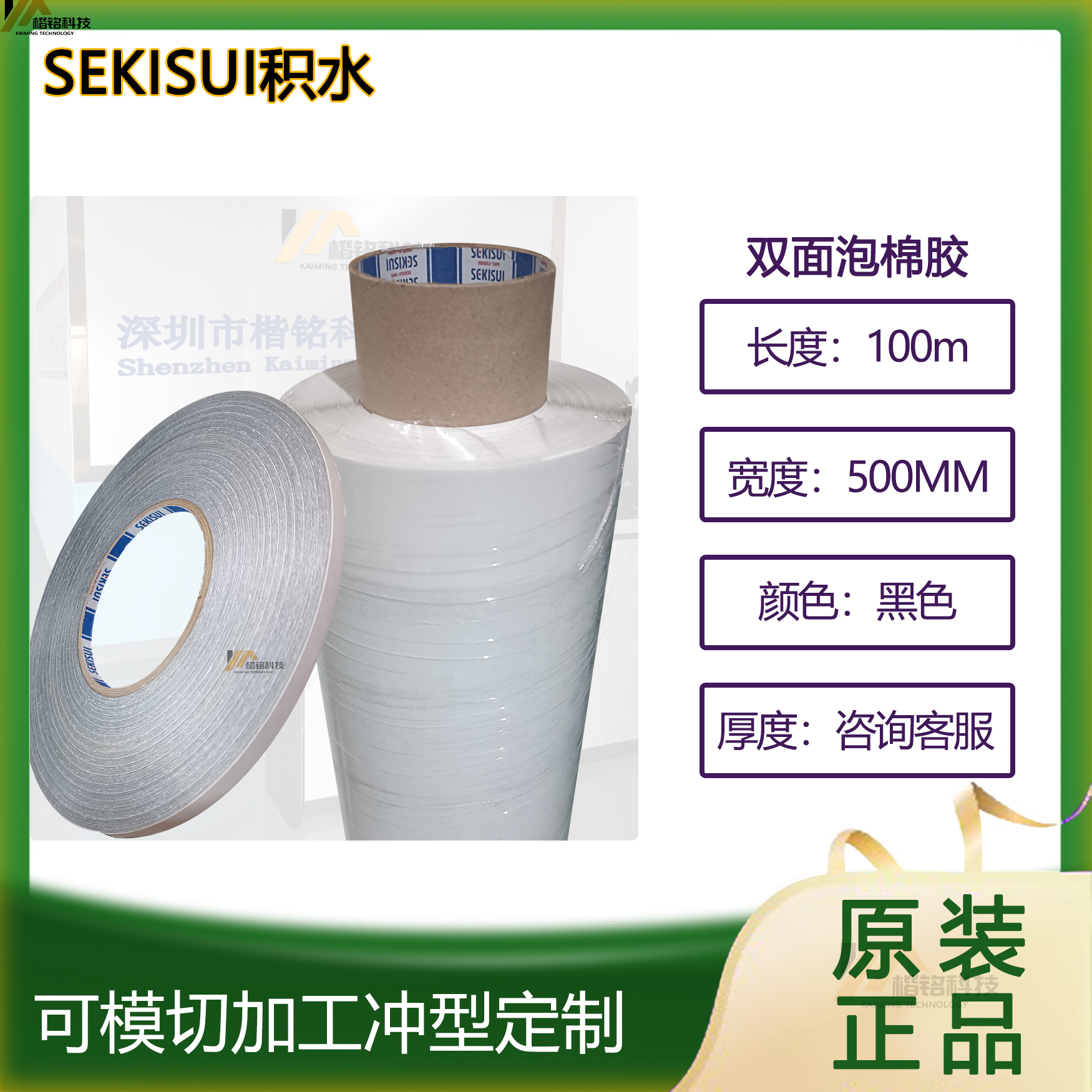 SEKISUI積水5220PSB泡棉膠5220NSB5220JSB雙面膠帶泡棉膠帶模切